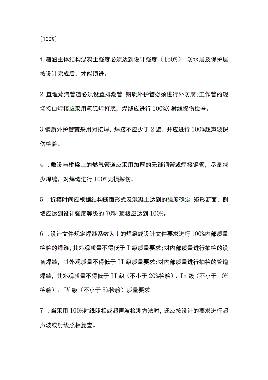 二级建造师考试《市政工程》数字考点资料.docx_第3页