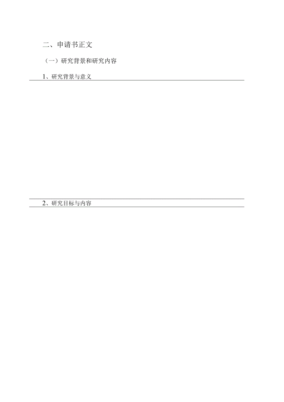 职业安全健康北京市重点实验室开放课题申请书.docx_第3页