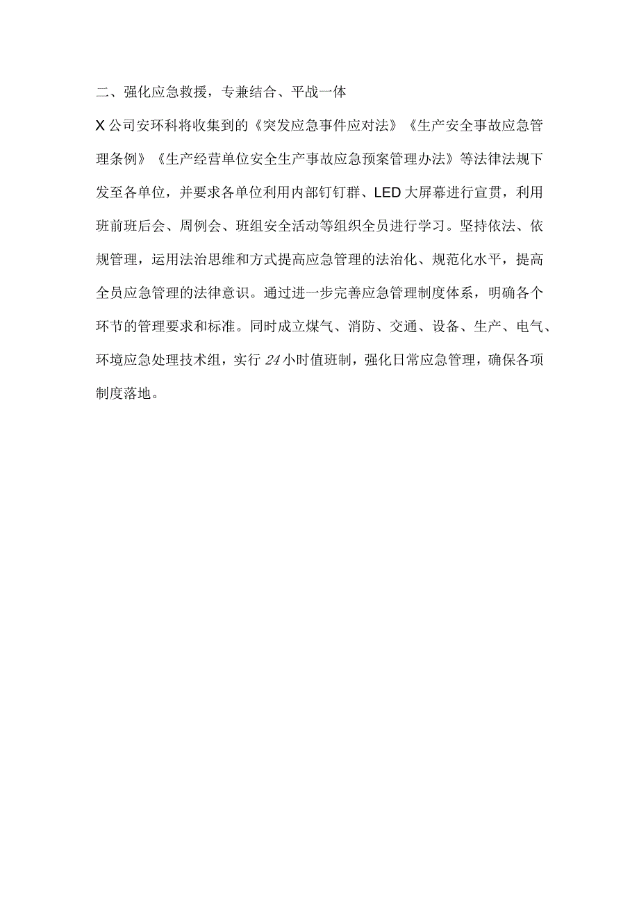 公司安全生产活动总结稿件.docx_第2页