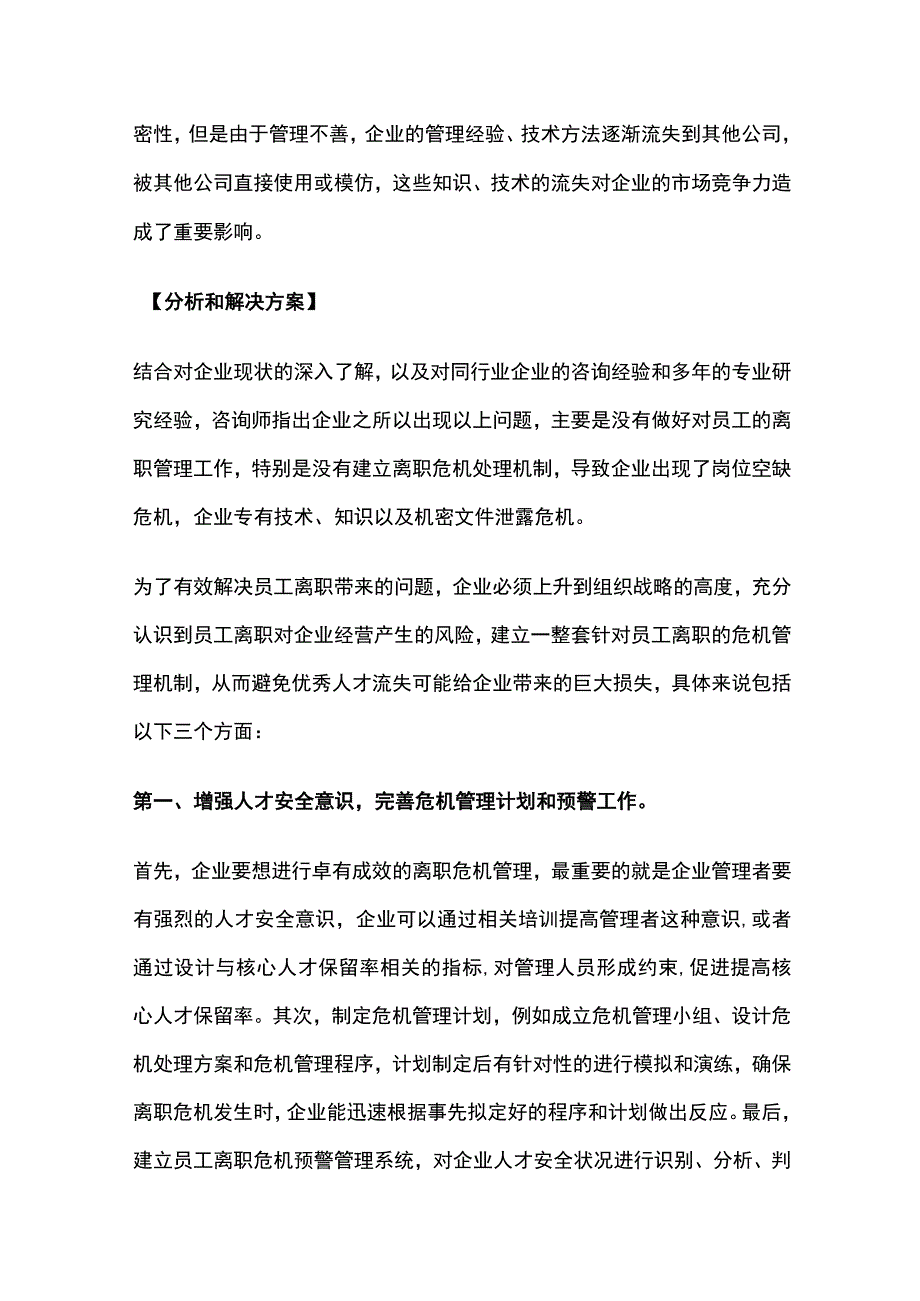 某电子科技公司员工离职管理项目案例纪实.docx_第2页