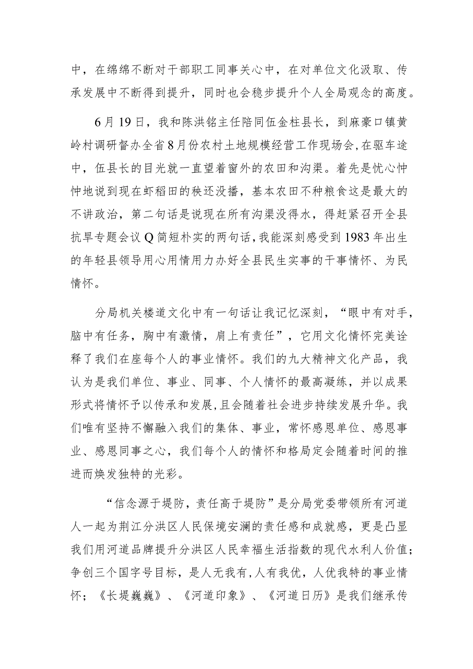 着眼全局提升情怀把知道转化为做到——派出挂职锻炼学习总结大会汇报发言材料.docx_第2页