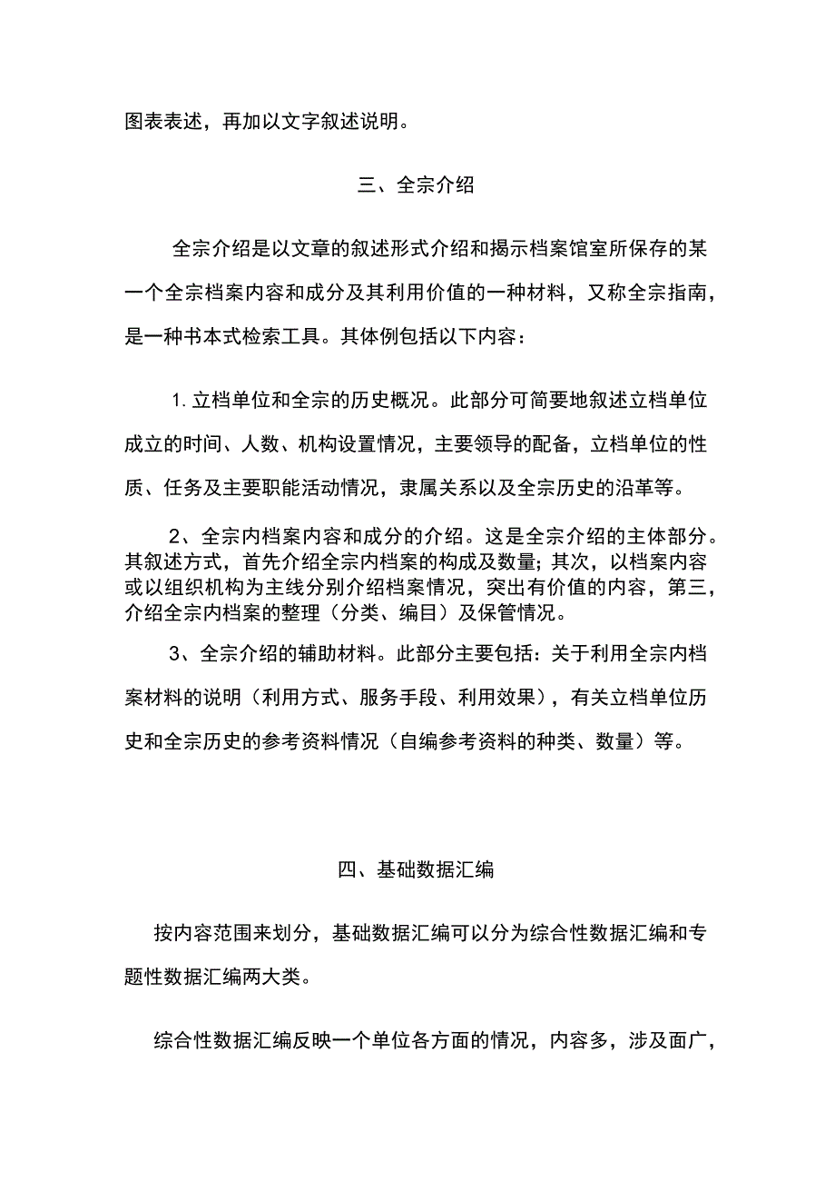 档案室编研知识.docx_第3页