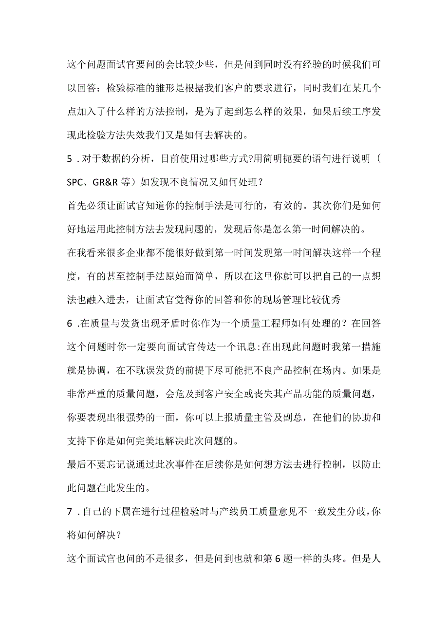 质量工程师面试10题含解析.docx_第2页