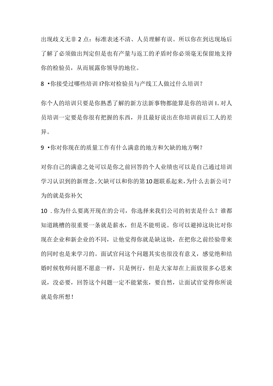 质量工程师面试10题含解析.docx_第3页