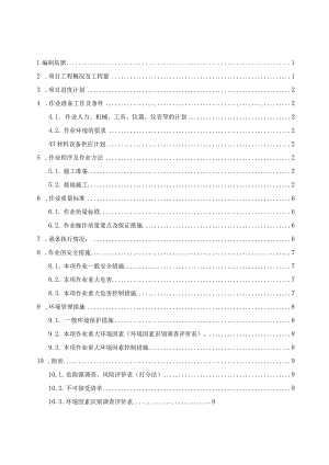 全站防雷及接地装置安装方案.docx