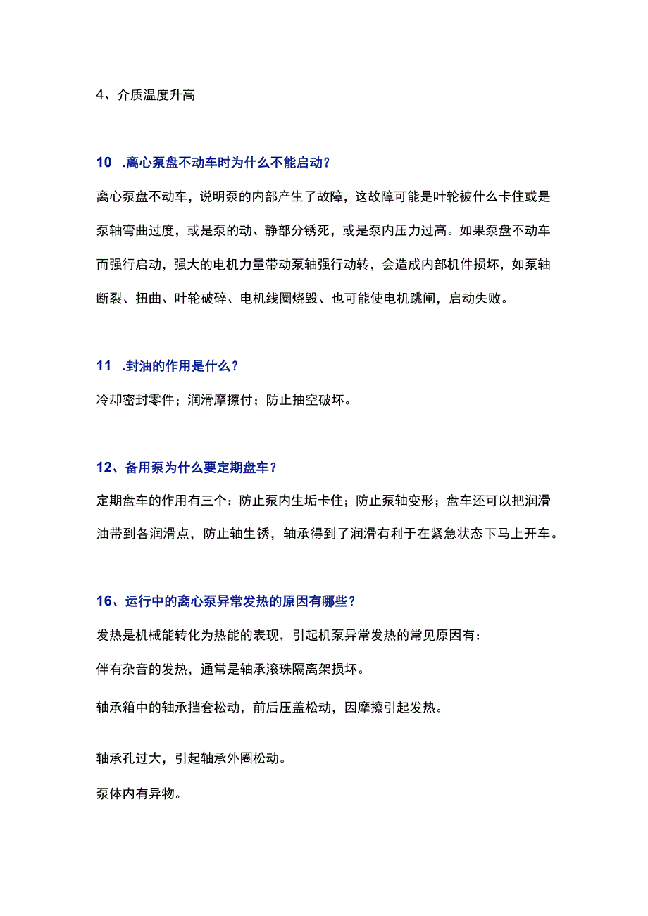 离心泵的27个基本知识点.docx_第3页