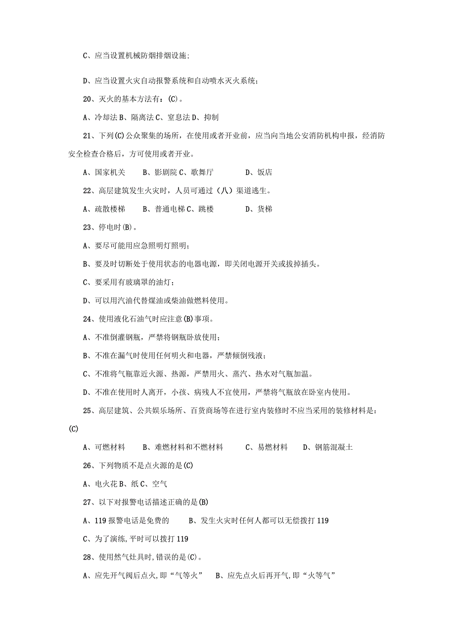 商场消防安全知识试题加答案.docx_第3页