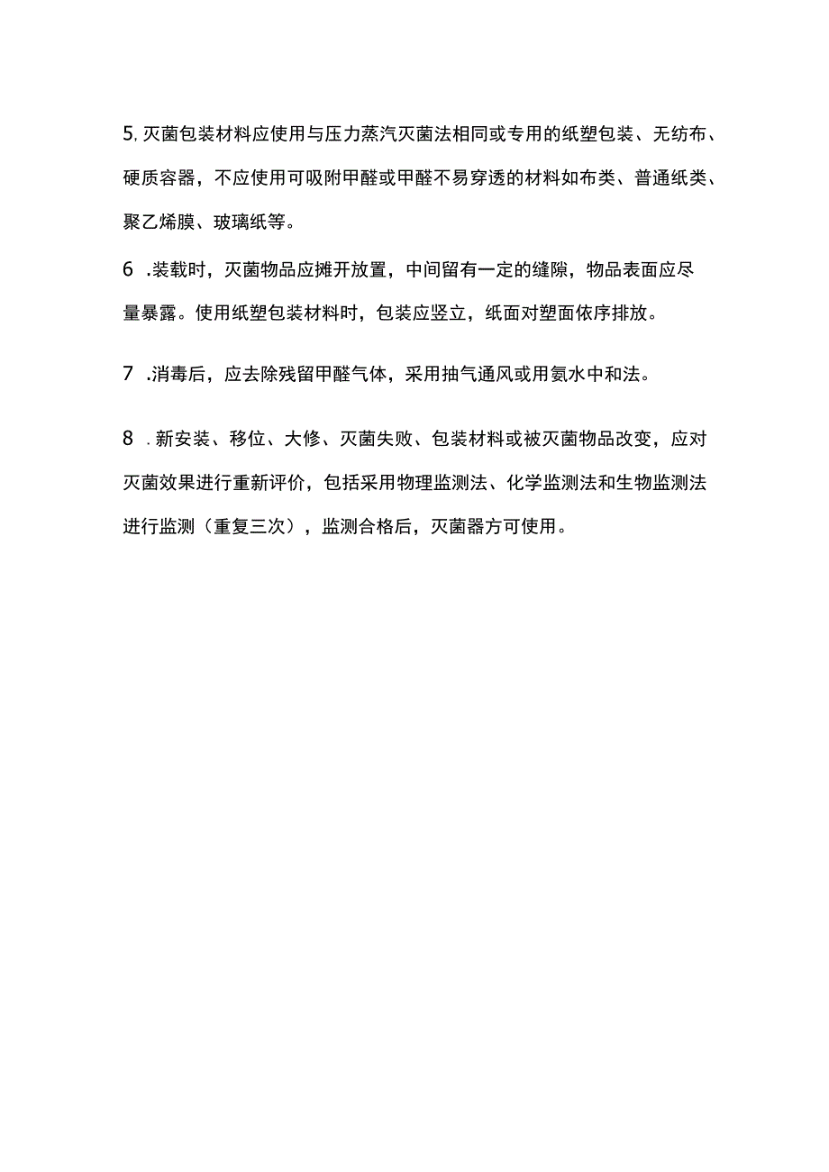 低温甲醛蒸汽灭菌的质量监测.docx_第3页