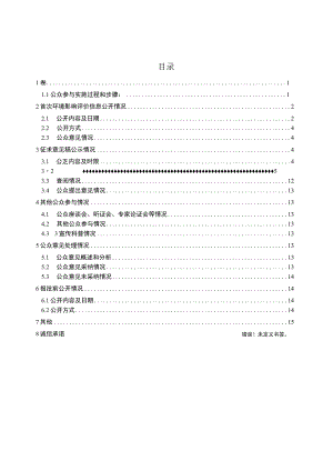 年产成品服装印花30万件、成品服装烫画5万件新建项目环评公共参与说明.docx