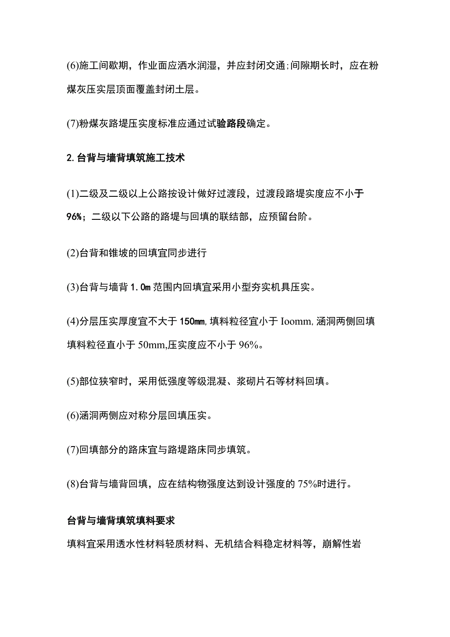 一建公路工程施工技术 粉煤灰路堤施工技术考点.docx_第2页