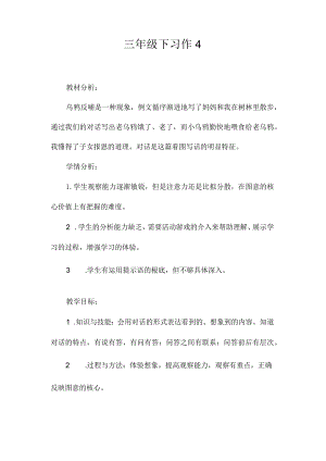 最新整理三年级下习作4.docx