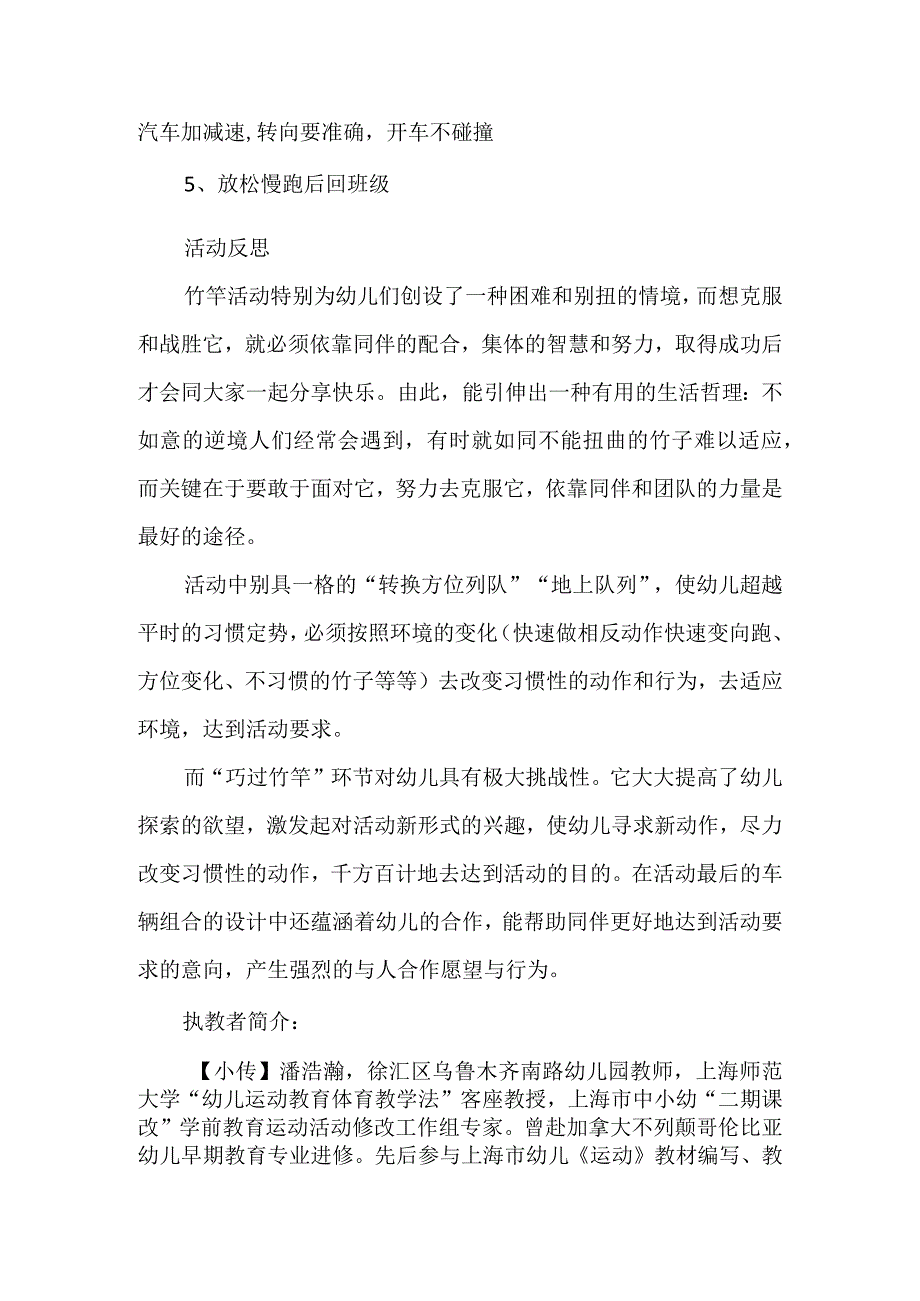 幼儿园优质公开课：大班体育游戏《齐心协力》教案.docx_第3页