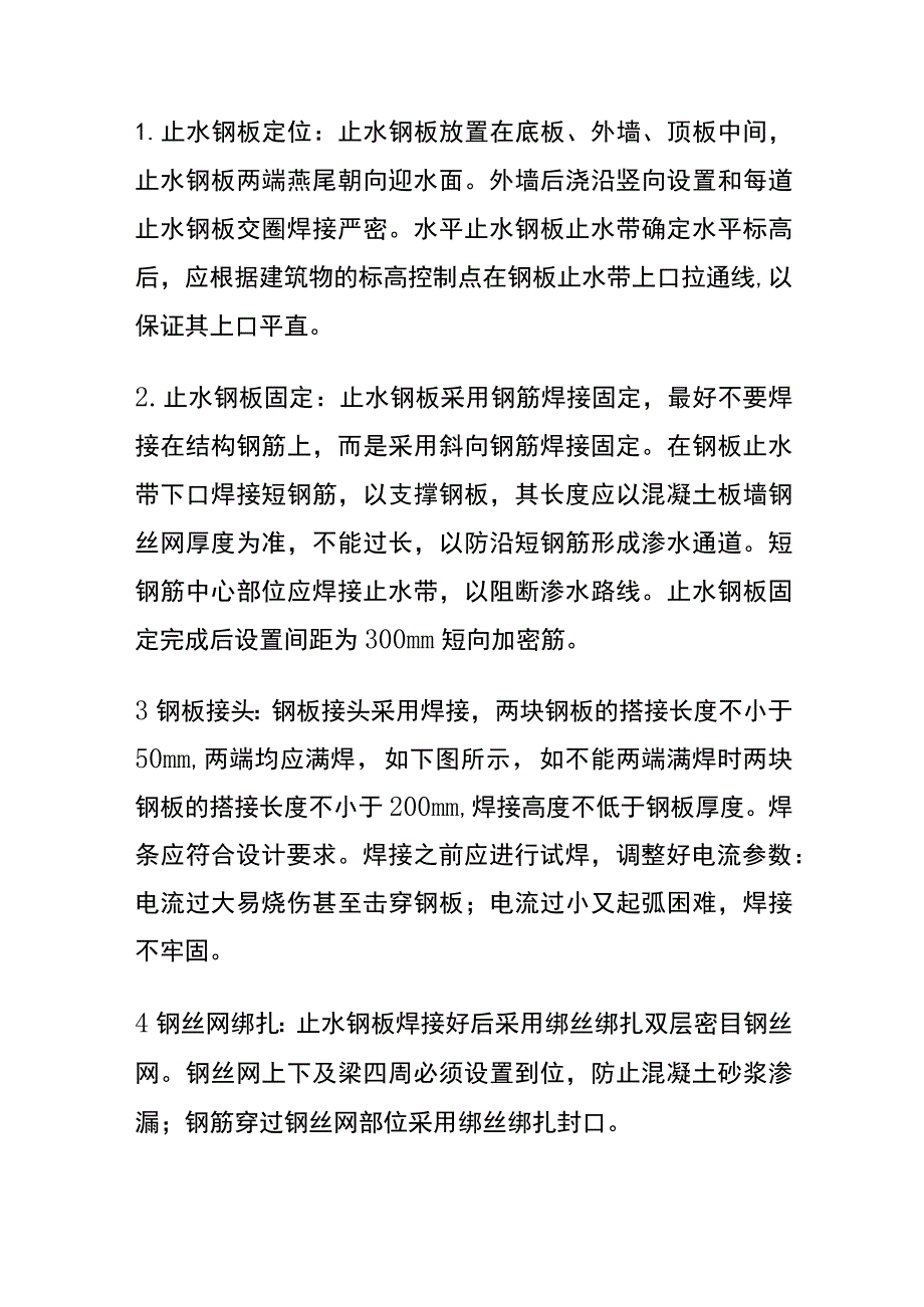 后浇带止水钢板技术交底全套.docx_第2页