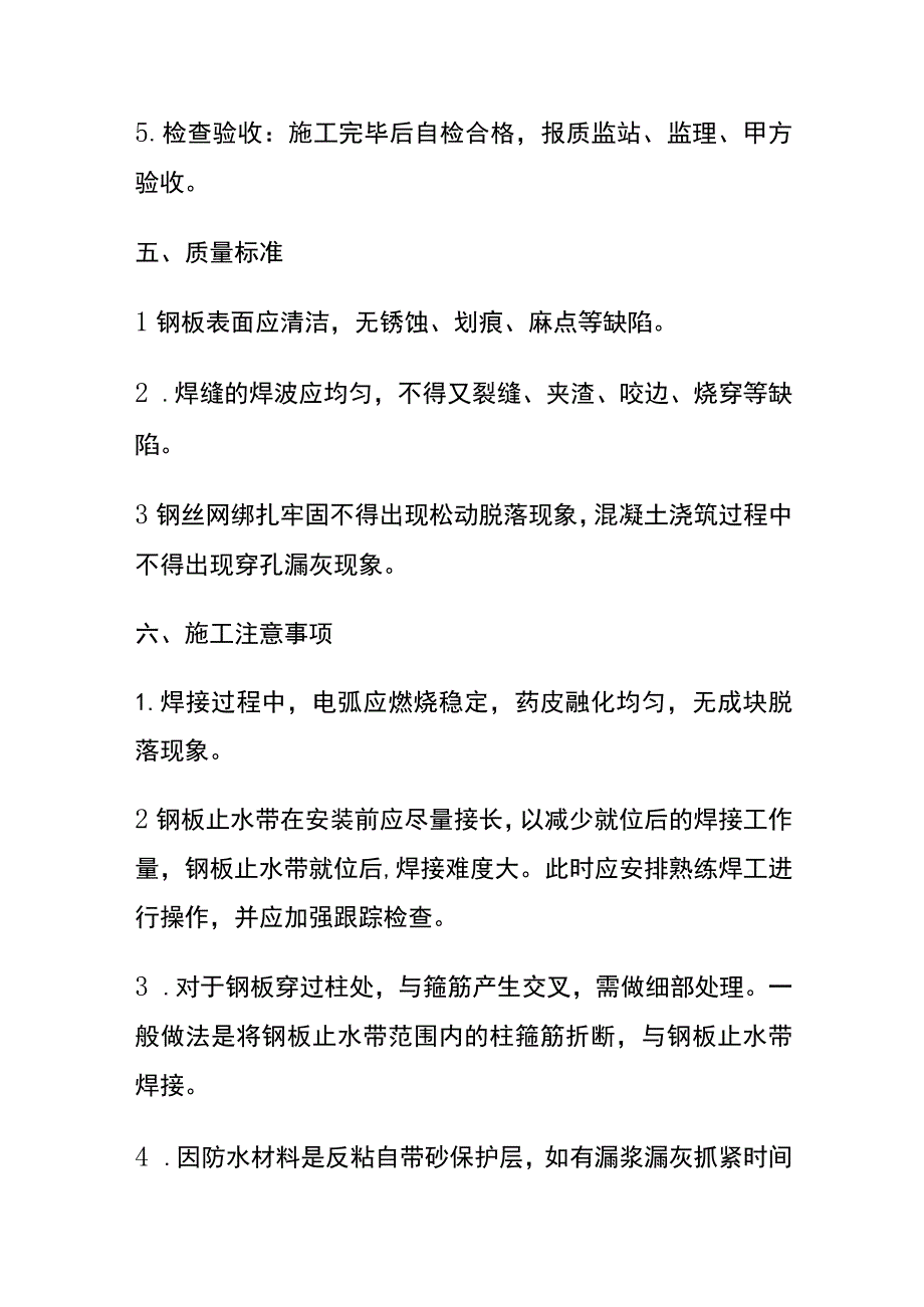 后浇带止水钢板技术交底全套.docx_第3页