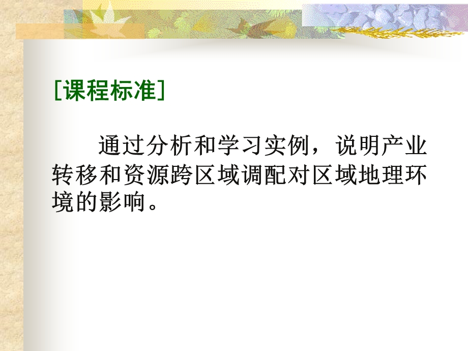 第一章第三节人类活动对区域环境的影响.ppt_第2页