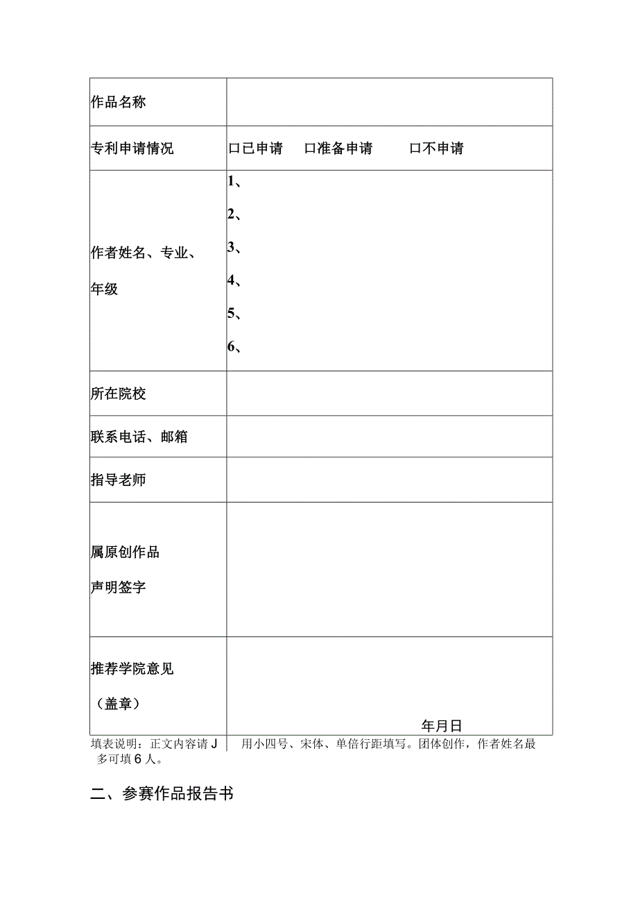 黄山学院第七届大学生食品设计创新大赛参赛作品申报书.docx_第2页