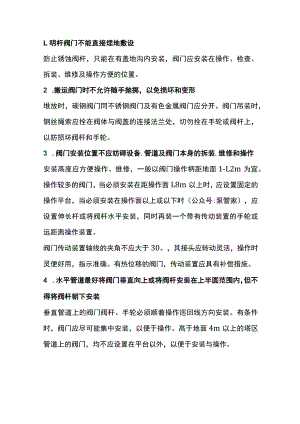 阀门安装的注意事项.docx