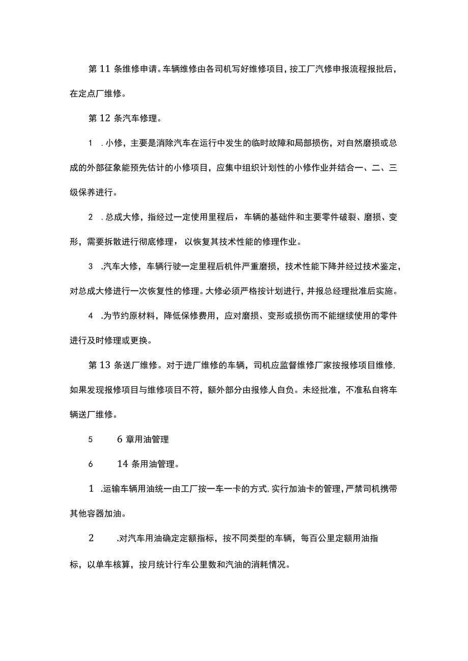 运输车辆管理制度.docx_第3页