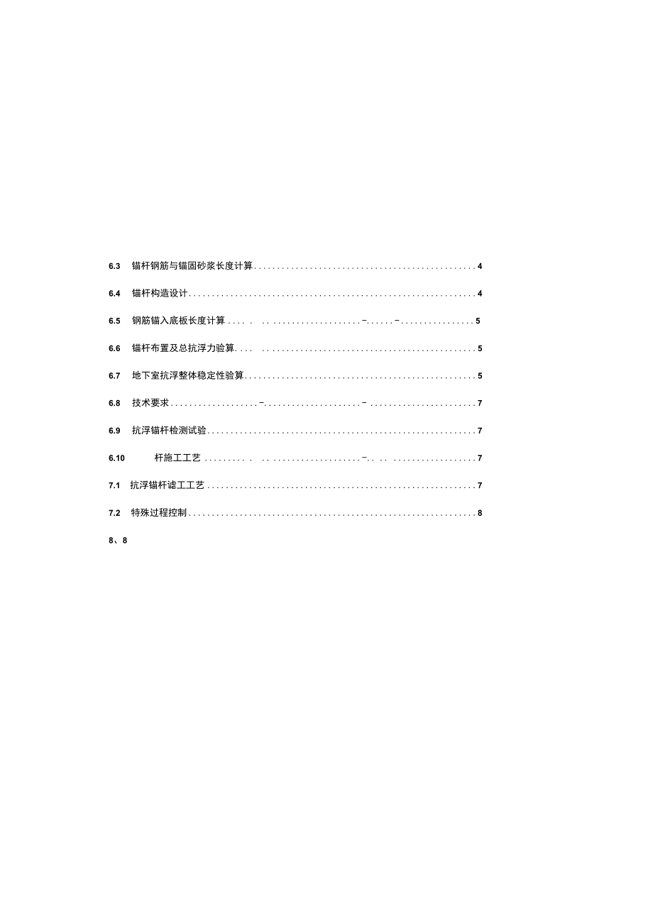 科技生态园配套小学项目--抗浮锚杆设计说明.docx_第1页