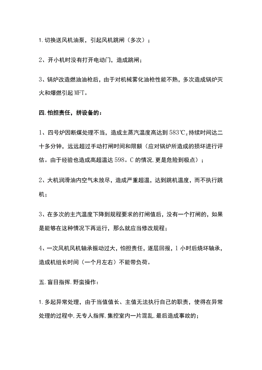 电厂事故种类全.docx_第2页