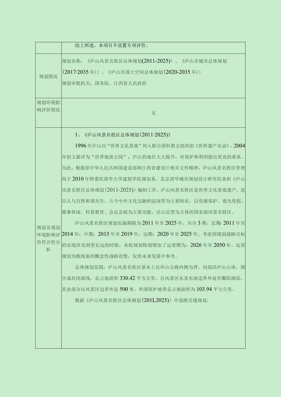 医院医疗服务能力提升工程项目环境影响报告.docx_第3页