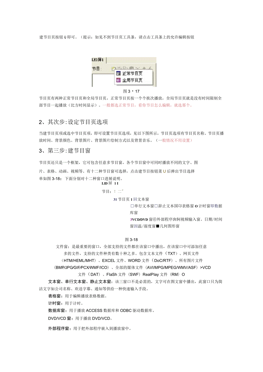 LED演播室使用手册.docx_第3页