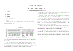 路网工程二期设计--施工期间道路工程施工图设计说明.docx