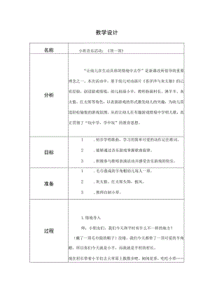 幼儿园优质公开课：小班音乐《顶一顶》教学设计.docx