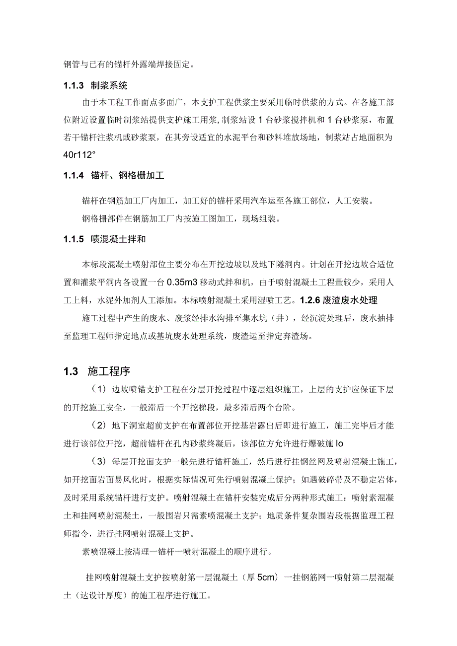 河床式水电站土建工程支护施工方案及技术措施.docx_第3页