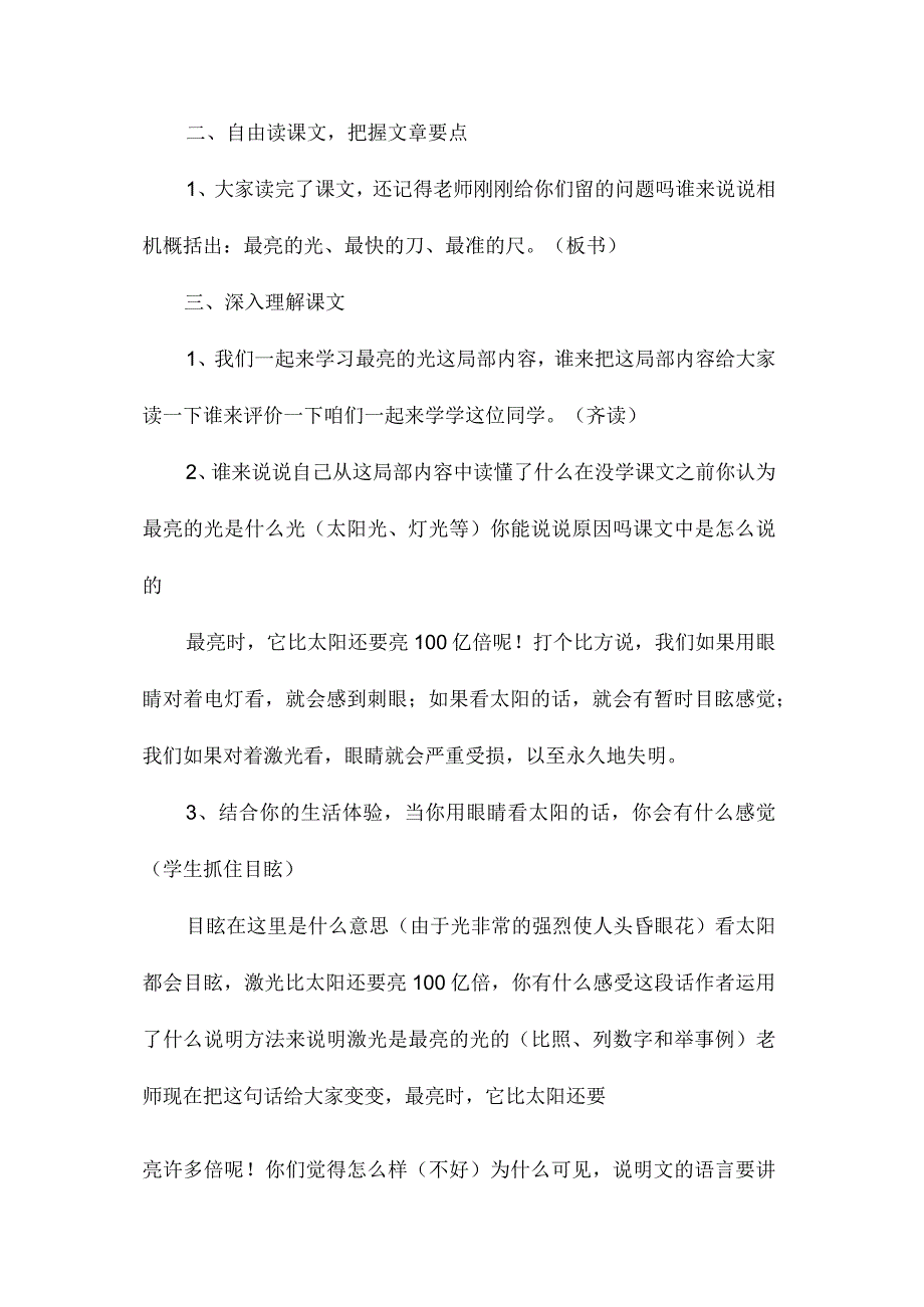 最新整理奇异的激光第二课时教学设计.docx_第2页