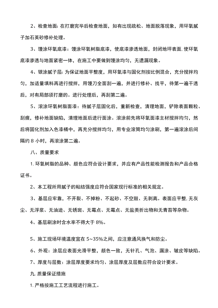 环氧树脂地坪漆施工方案 .docx_第2页