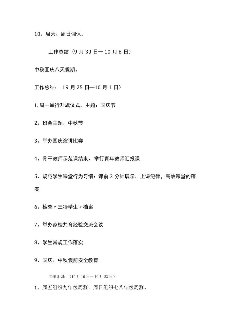 某学校周工作计划10月份.docx_第3页