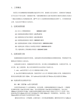 城边坡加固施工方案.docx