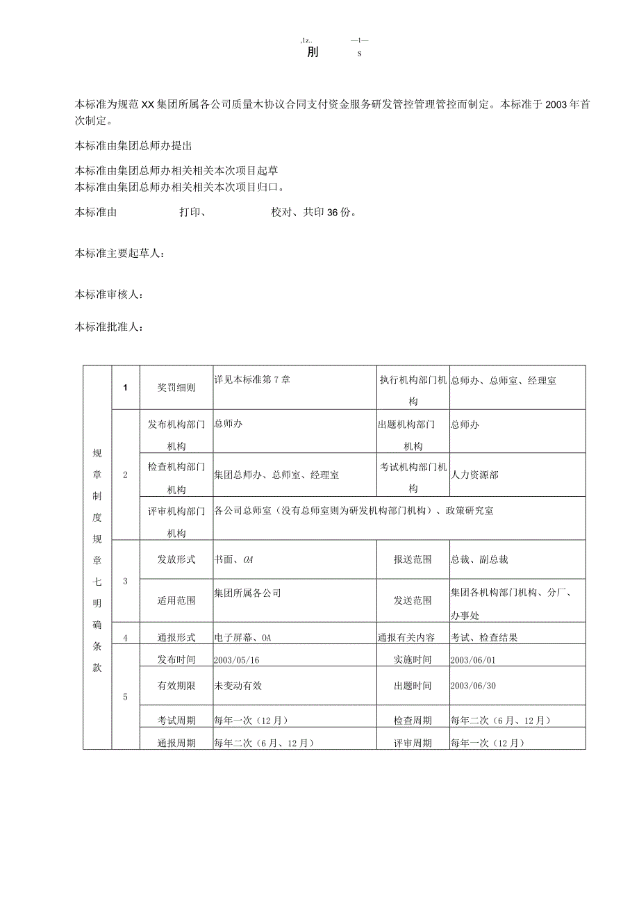 办公文档范本XX公司研发管理制度.docx_第2页