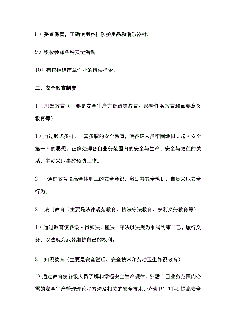 某食品公司制造部安全管理制度.docx_第3页