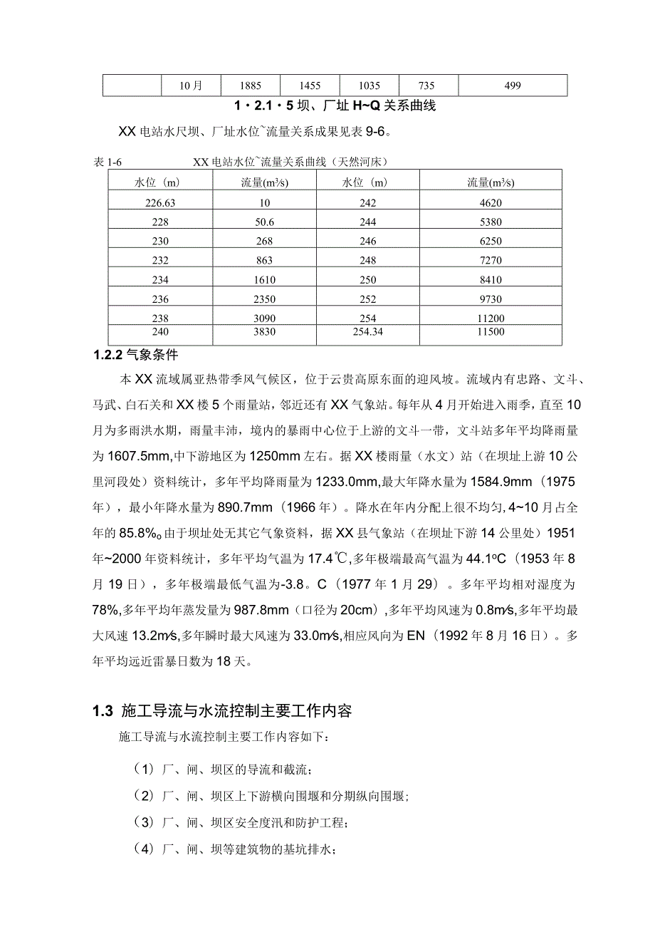 河床式水电站土建工程施工导流和水流控制方案.docx_第3页