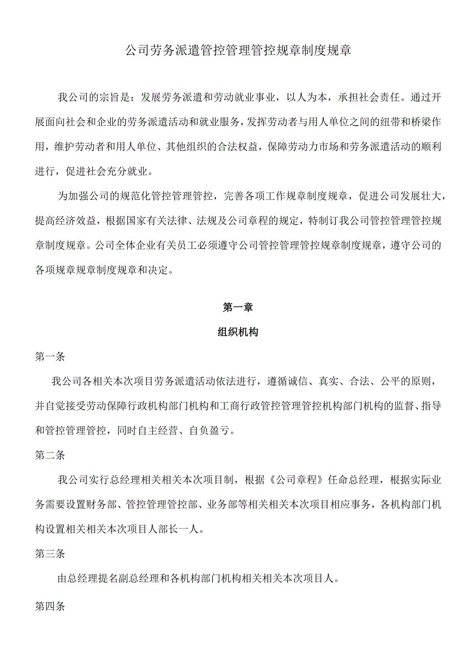 办公文档范本公司劳务派遣管理制度.docx_第1页