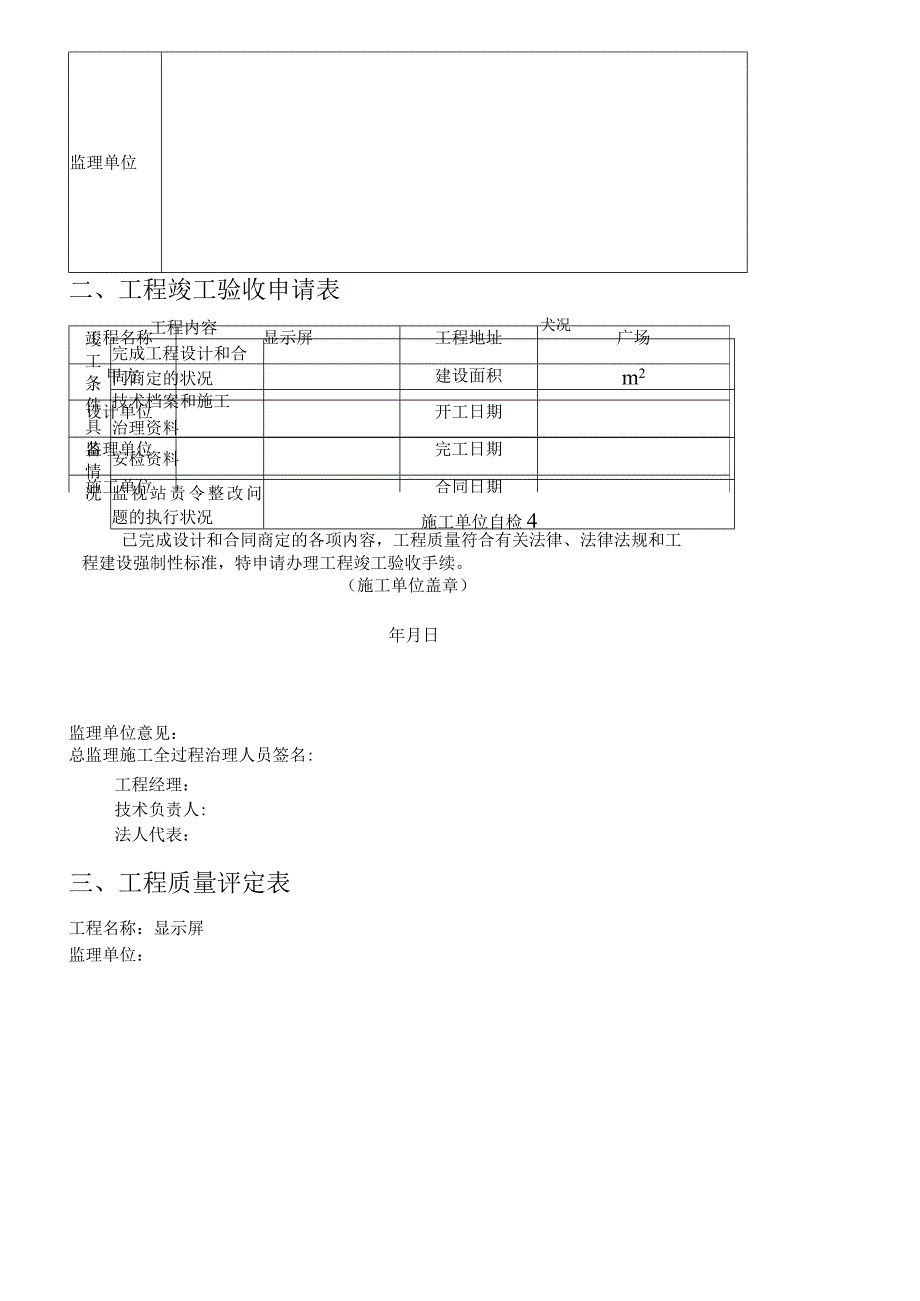 LED显示屏项目竣工验收报告.docx_第2页