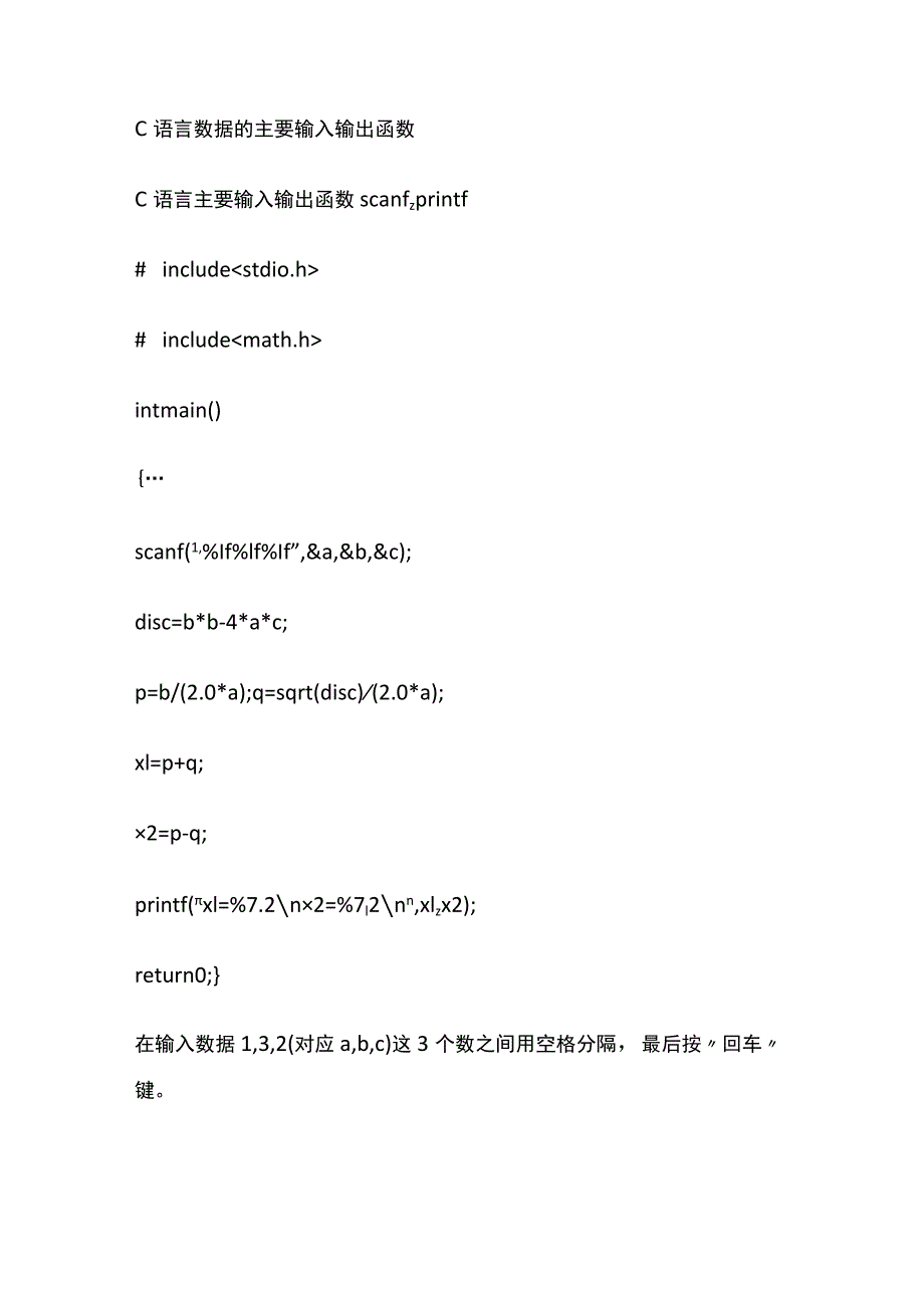 c语言数据的主要输入输出函数.docx_第1页