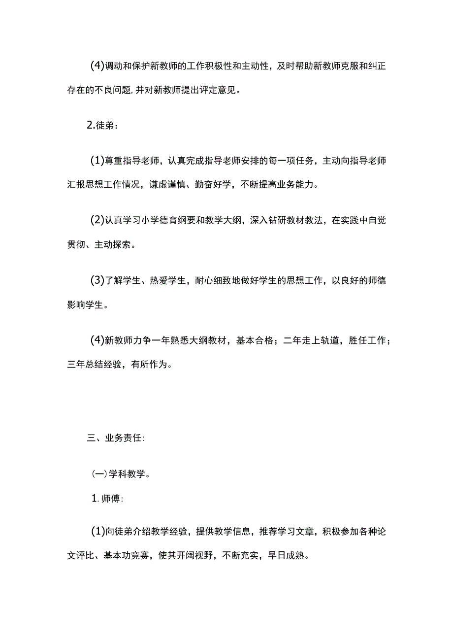 某公办小学师徒互教互学公约.docx_第2页