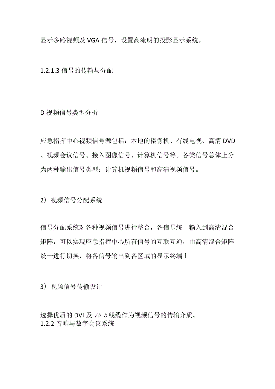 智慧园区应急指挥中心设计.docx_第2页