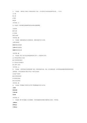 注册二级建造师机电管理与实务模拟考试题库试卷四.docx