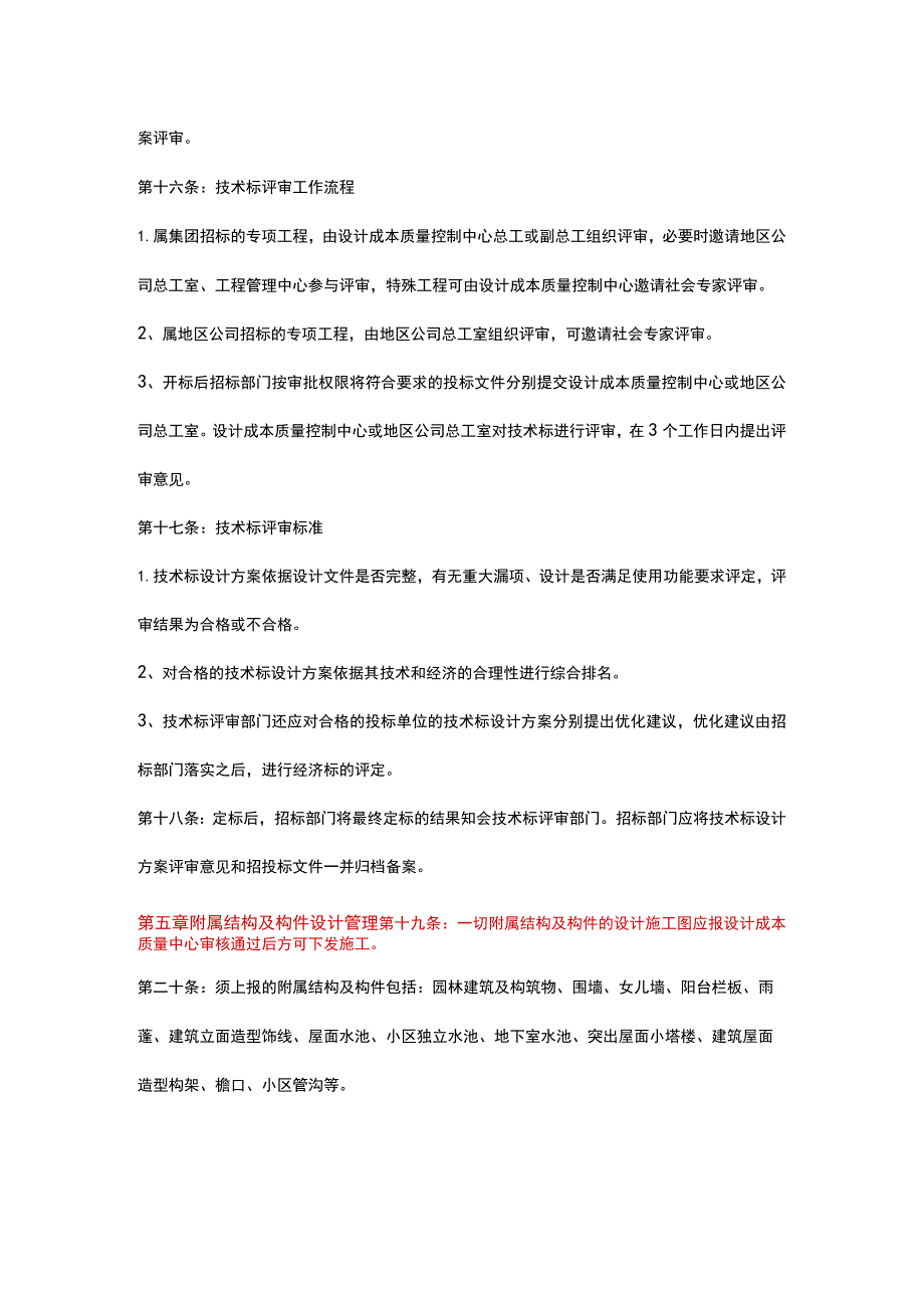 设计阶段成本与质量控制标准(精华).docx_第3页