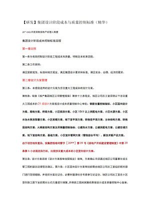 设计阶段成本与质量控制标准(精华).docx