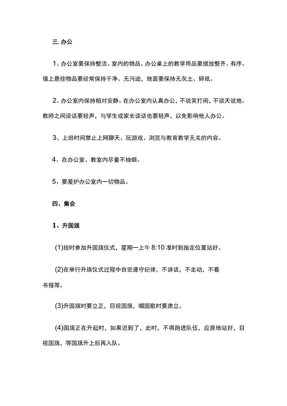 某学校教师一日常规要求.docx_第2页