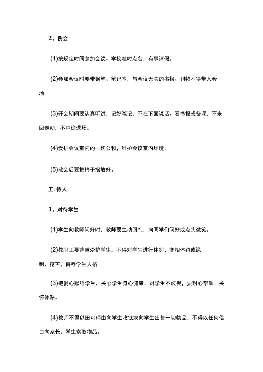 某学校教师一日常规要求.docx_第3页