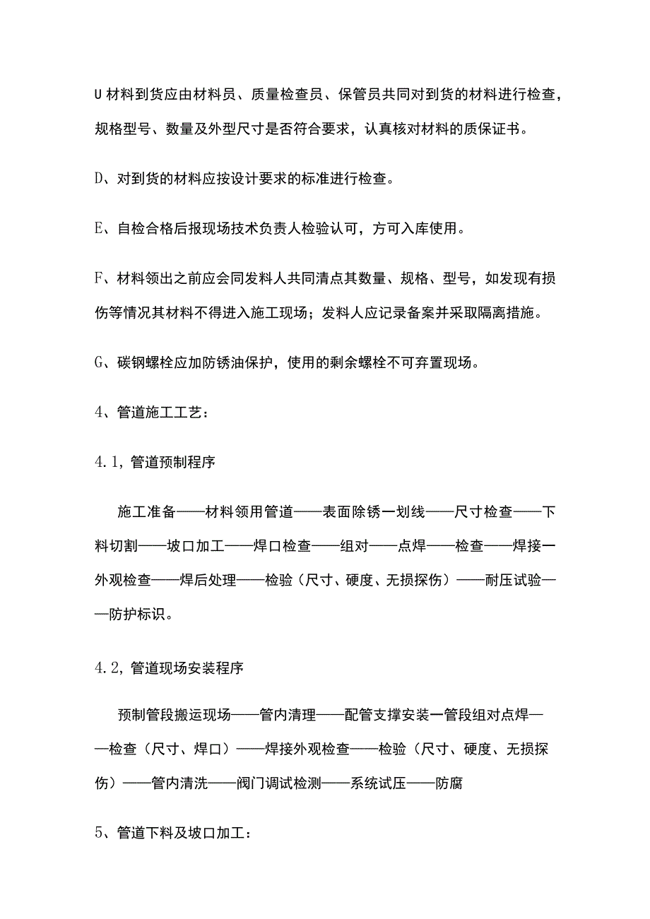 空压管道施工方案.docx_第2页