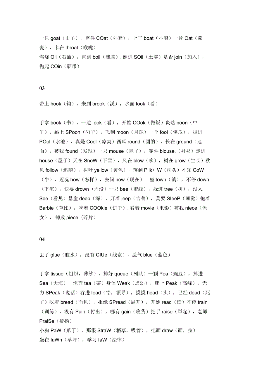 小学资料：朗朗上口的英文三字经.docx_第2页