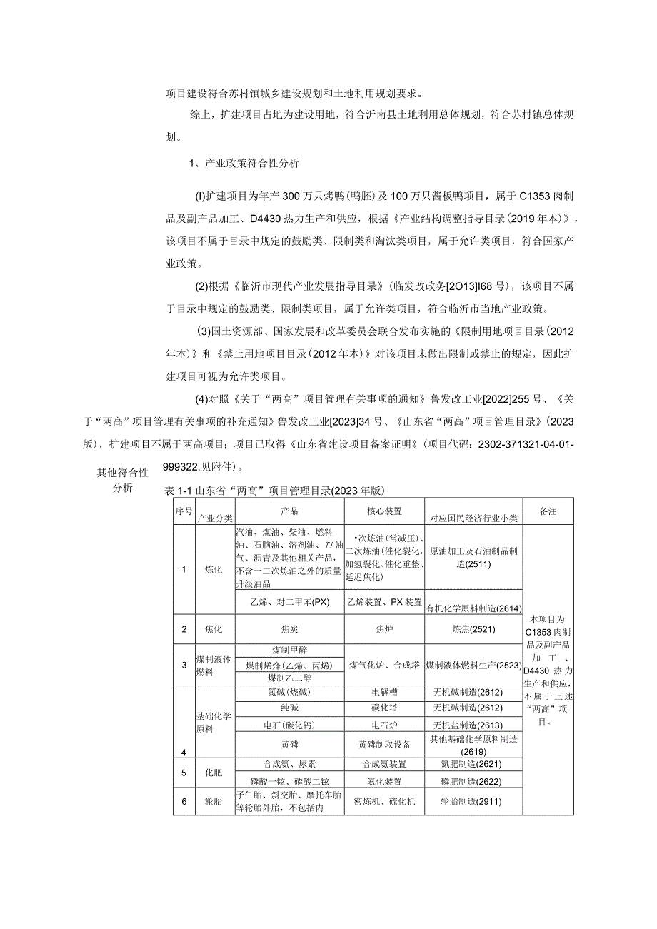 年产300万只烤鸭（鸭胚）及100万只酱板鸭项目环境影响报告.docx_第3页