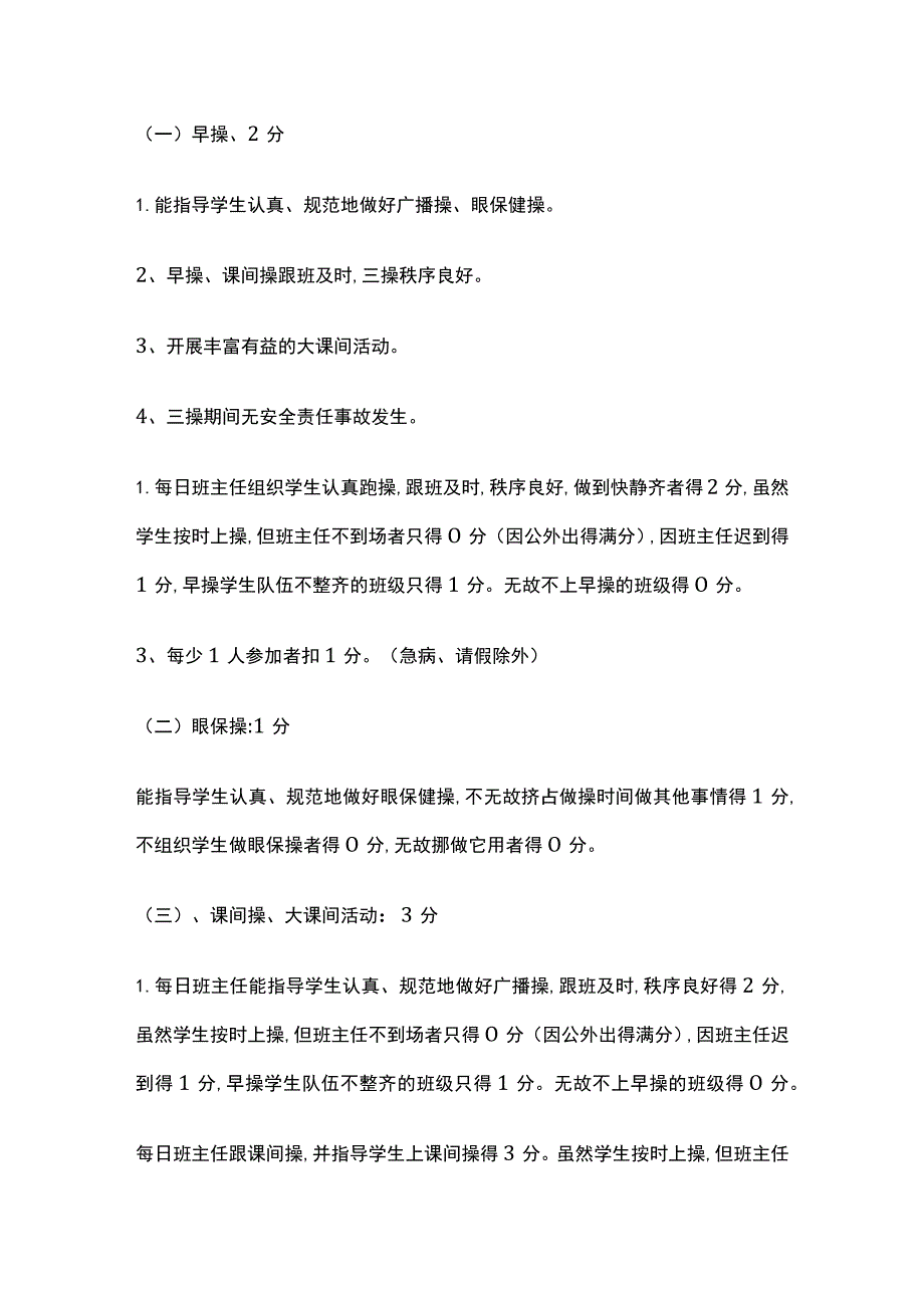 某公办小学班级德育管理综合评价及流动红旗评比方案.docx_第2页